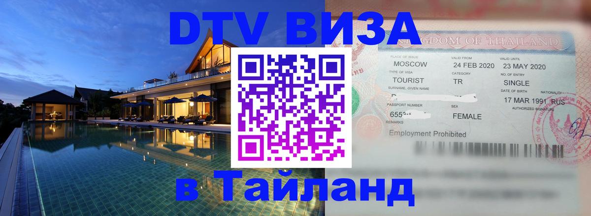 Оформление DTV визы под ключ: стоимость и тарифы, только загранпаспорт - 05.10.2025 